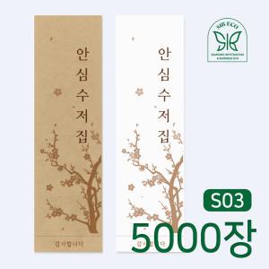 수저 포장지 일회용 업소용 종이 봉투 위생 통합 안심 수저집 5000장