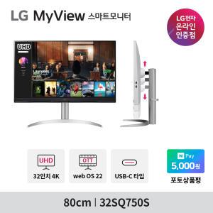 LG전자 MyView 32SQ750S 32인치 4K IPS 스마트모니터 IPTV 화이트 웹OS 에어플레이 스크린쉐어 OTT
