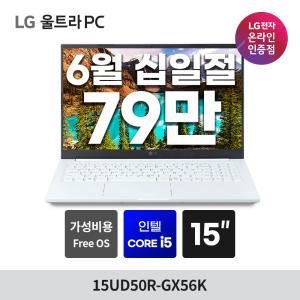(79만) LG울트라PC 가성비 노트북 15UD50R-GX56K 인텔 i5 프리도스