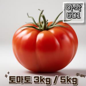 완숙 찰 토마토 국내산 정품 3kg/5kg