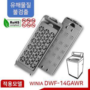 위니아 대우 클라쎄 세탁기 먼지 거름망 필터 DWF-14GAWR