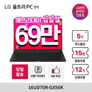 LG전자 울트라PC 엣지 16UD70R-GX56K 16인치 AMD 라이젠 노트북