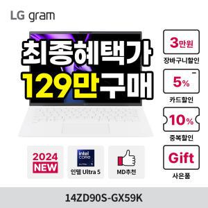 [최종혜택:129만구매]LG 그램14 2024 14ZD90S-GX59K 인텔Ultra5/32GB/512GB/가벼운 휴대용 최신 Ai 노트북
