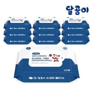 항균 손세정 물티슈 휴대용 20매/10팩(등교 준비물)