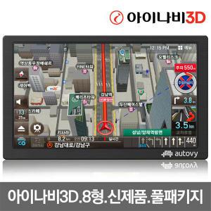 아이나비3D 공식인증모델 오토비 AN900iHD 16G 풀패키지 TPEG 업데이트 무제한무료