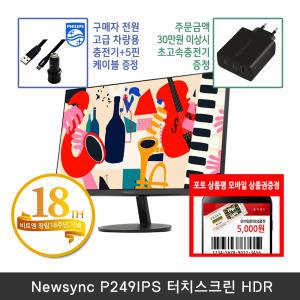 [창립18주년] 비트엠 Newsync P249IPS 터치스크린 HDR 24인치 터치모니터 [+12% 중복적용시 193,600원]