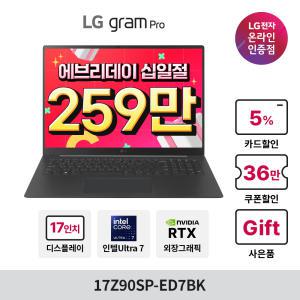 [최종259만] LG 그램 프로(외장) 17Z90SP-ED7BK Ultra7 32GB 512GB 윈도우11 RTX3050 블랙모델