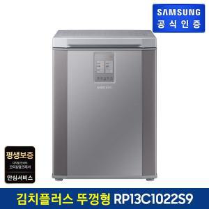 [삼성]김치플러스 뚜껑형 김치냉장고 RP13C1022S9