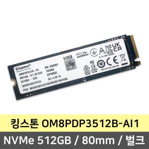 킹스톤 OM8PDP3512B-AI1 NVMe SSD 512GB 80mm (정품/벌크)