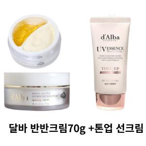 달바 더블세럼 앤크림70ml+비건핑크 톤업 선크림50ml