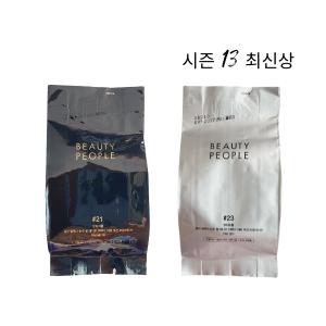 뷰티피플 철벽녀 시즌13 순수 쌀 대나무 미백수  커버 리필 파운데이션  (21/23호)택1