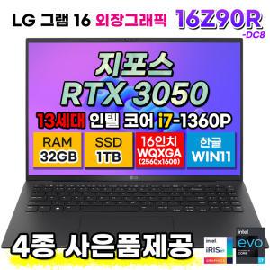LG 그램 16Z90R-DC8 노트북 16인치 13세대 RTX3050 4GB i7 32G SSD 1TB 외장그래픽