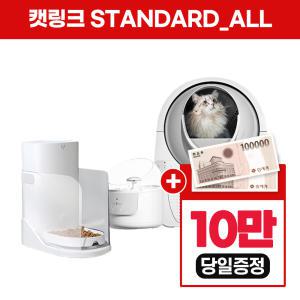 [렌탈] 캣링크 고양이 화장실 CATLINK-STANDARD ALL 의무 5년 렌탈 30900