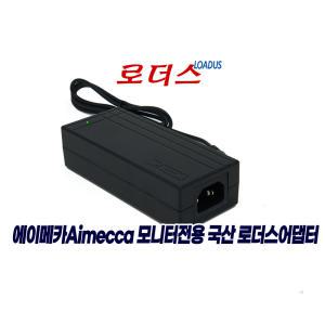 에이메카 AM-325LE Plus/AM-277PH Plus 모니터전용 호환 19V 2.63A 국산어댑터