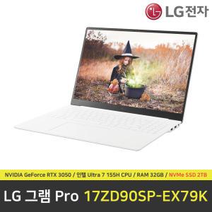 LG 그램 프로 17ZD90SP-EX79K 노트북 / RAM 32GB / NVMe SSD 2TB