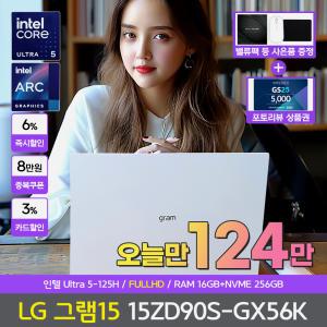[1,240,030 구매가능][바로출발][선물드림] LG전자 LG그램 15ZD90S-GX56K 가성비 노트북 MM