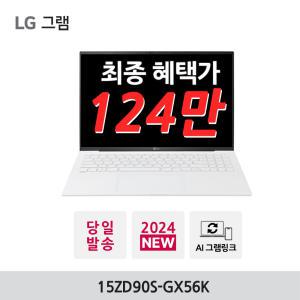 [혜.택.가 124만]LG전자 그램 15ZD90S-GX56K SSD 256GB Ultra5 램16GB 노트북