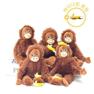 미니 원숭이 작은 고릴라 오랑우탄 봉제 인형 키링 가방 고리 백팩 애착 열쇠고리 친구 우정 생일 선물