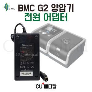 [CU메디칼] BMC 양압기 G2 전원 어댑터 / 전원 공급장치 / BMC 정품