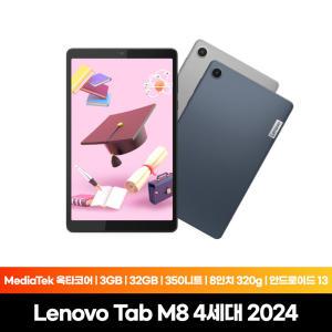 [Lenovo Certified] 레노버 Tab M8 블루 4세대 2024 8인치 초경량 태블릿 2색상