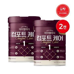 남양 아이엠마더 컴포트 케어 캔분유 800g 1단계 2캔