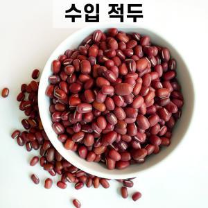 수입 적두 2kg 1봉 수입산 팥