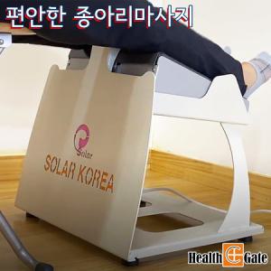 국산 다리혈류순환 종아리마사지기 쏠라365 진동마사지 SOLAR-365_MC