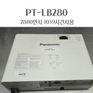 파나소닉 PT-LB280 2800안시 XGA 화질 회의실/강의실 전용 빔프로젝터 중고 1039시간사용_MC
