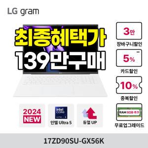 [최종혜택:139만구매+램8GB무상UP] LG 그램17 17ZD90SU-GX56K 인텔Ultra5/8GB/256GB/초고해상도 대화면 업무용 가벼운 학생용 AI 노트북