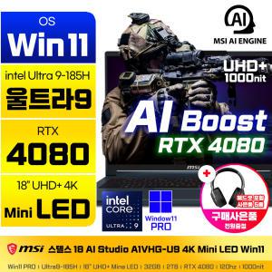 MSI 스텔스 18 AI Studio A1VHG-U9 4K Mini LED WIN11/U9-185H/RTX4080/4K/240Hz