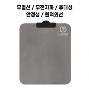 [제이큐]휴대가 간편한 렉스웜 전자파없는 온열방석멀티 1인용