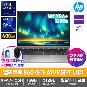 HP 노트북 EliteBook 860 G11-A1VK5PT UD1 16GB램 SSD512GB 울트라7-155H Win11Pro WQXGA+ 120Hz 한컴오피스
