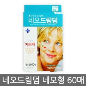 [네오드림덤 네모] 네오드림덤 네모형 60매 1갑/50043/네오덤/듀오덤/점