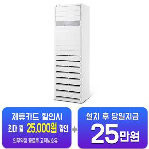 [LG] 상업용 냉난방기 40평형 PW1453T9FR(U)/ 60개월 약정