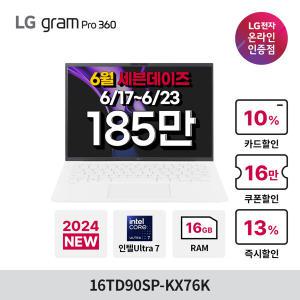 LG전자 LG그램 프로360 16TD90SP-KX76K 인텔 울트라7/16G/256G/ 고사양 업무용 기업용 노트북