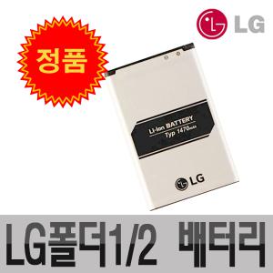 LG 정품 BL-49H1H 폴더2 폴더 배터리 밧데리 LM-Y120 Y110 Y125
