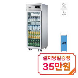 [그랜드우성] 간냉식 유리문 냉동고 476L (올스텐) / WSFM-650F(1G)_올스텐 / 60개월약정