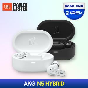 삼성공식파트너 AKG N5 HYBRID 블루투스이어폰 트루어댑티드 노이즈캔슬링 LDAC지원 24bit 96kHz Hi-Res Audio Wireless