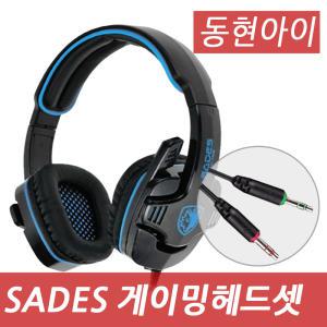(DH) SADES SA-708 게이밍헤드셋 어학용헤드셋 고감도마이크 음소거기능
