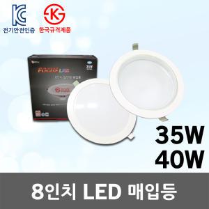 8인치 LED매입등 LED다운라이트 LED 매입등 다운라이트 매입등 35W 40W KS 8인치매입등 8인치다운라이트