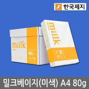 Miilk beige A4용지 80g 1박스(2500매) 밀크베이지