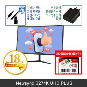 [창립18주년] 비트엠 Newsync B274K UHD PLUS 27인치 고해상도 모니터 [+12% 중복적용시 184,800원]