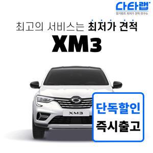 [신차장기렌트카 비교견적]xm3 장기렌트 단독 프로모션 초기비용0원