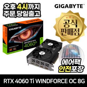 GIGABYTE 지포스 RTX 4060 Ti WINDFORCE OC D6 8GB 피씨디렉트 [에어캡 안전포장]