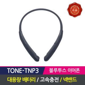 LG전자 톤플러스 TONE-TNP3 넥밴드 블루투스이어폰 J