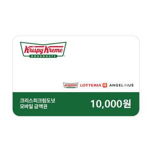 크리스피크림도넛 GRS 모바일금액권 1만원권