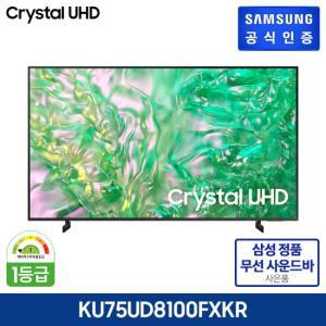 삼성 UHD TV 75인치 KU75UD8100FXKR + 정품 사운드바 증정