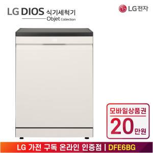 [상품권 20만 혜택] LG 가전 구독 디오스 오브제 컬렉션 식기세척기 DFE6BG 주방가전 렌탈 / 상담,초기비용0원