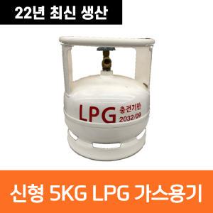 최신생산 캠프마스터 5kg LPG 가스통 / 휴대용 캠핑용 야외용 5키로 고화력