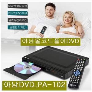아남DVD PA-102 HDMI지원 디빅스 USB MP3 CD재생 정품